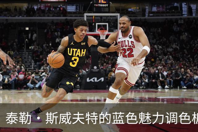 泰勒·斯威夫特的蓝色魅力调色板：一场闪耀的晚宴秀